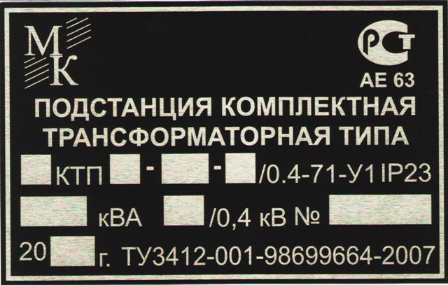 Шильдики изготовление. Шильд толщиной 0,5мм изготовленный по технологии металлографика